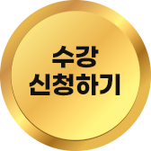 무료 신청하기