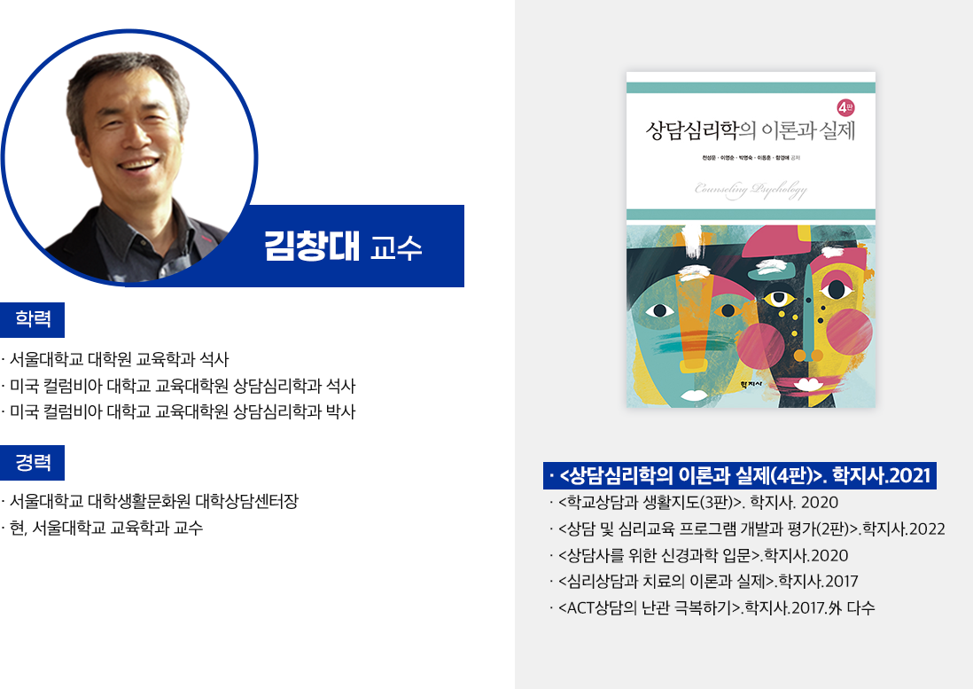 상담심리학