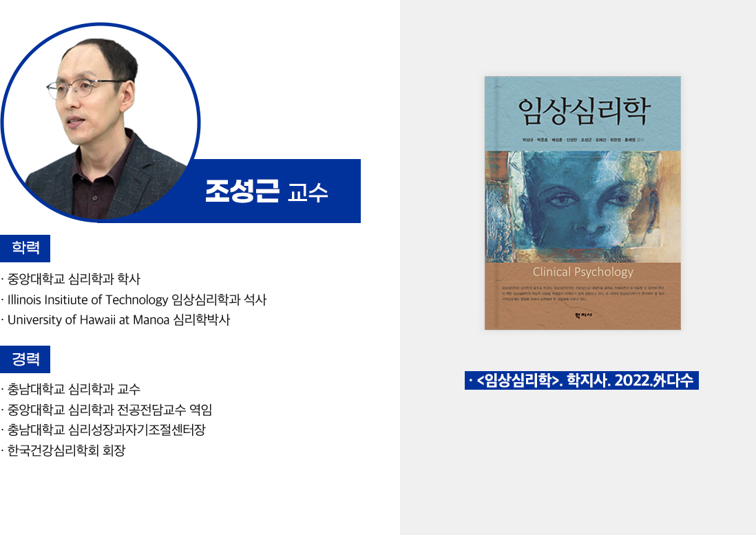 임상심리학