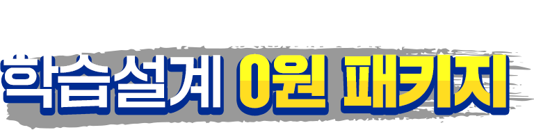 학지사에듀 심리학 학습설계 0원 패키지