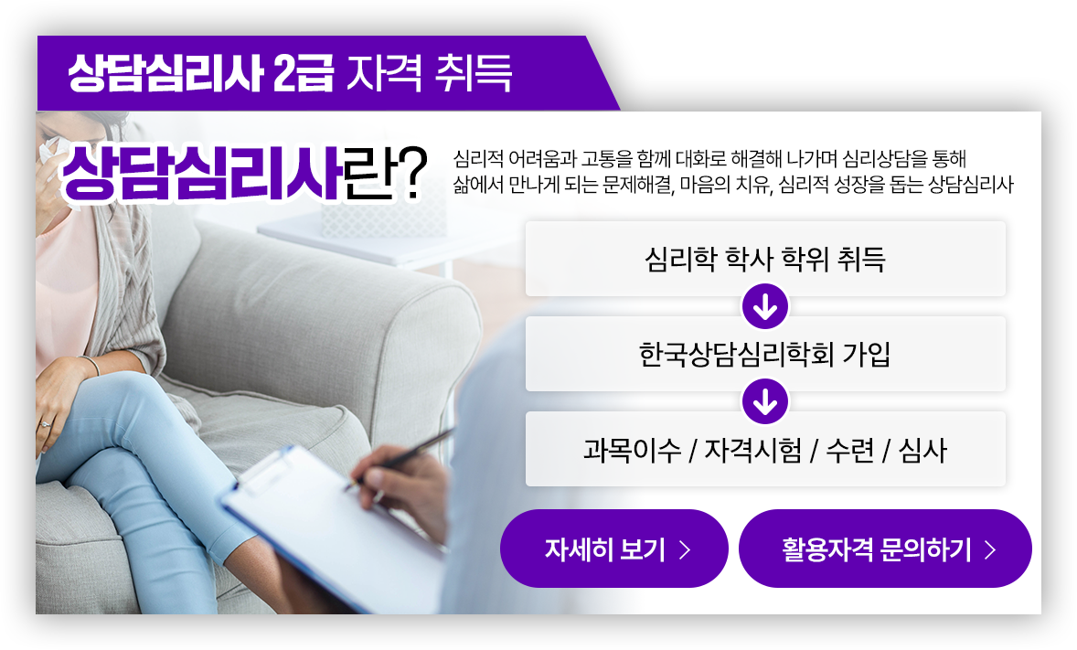 상담심리사 2급 자격 취득