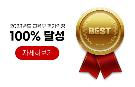 2023년도 교육부 평가인정 100% 달성