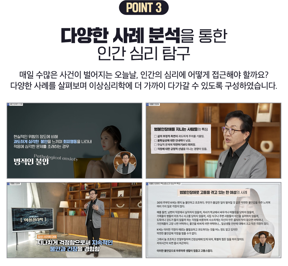 다양한 사례 분석을 통한 인간 심리 탐구