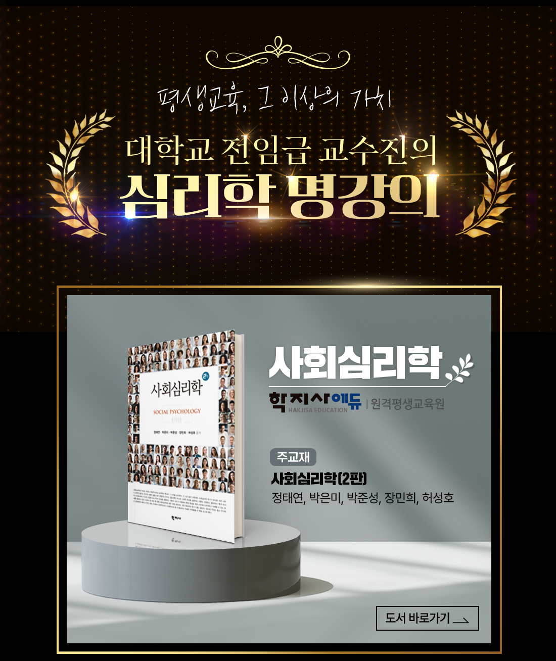 사회심리학