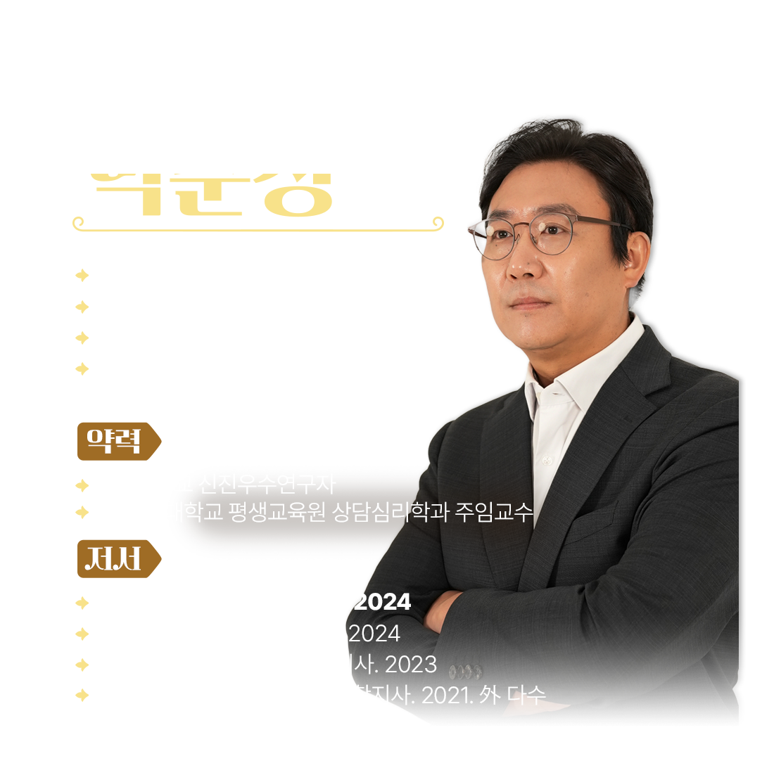 박준성 교수