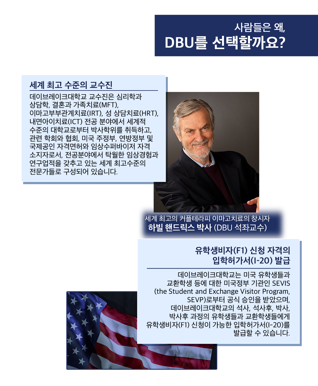 사람들은 왜 DBU를 선택할까요?