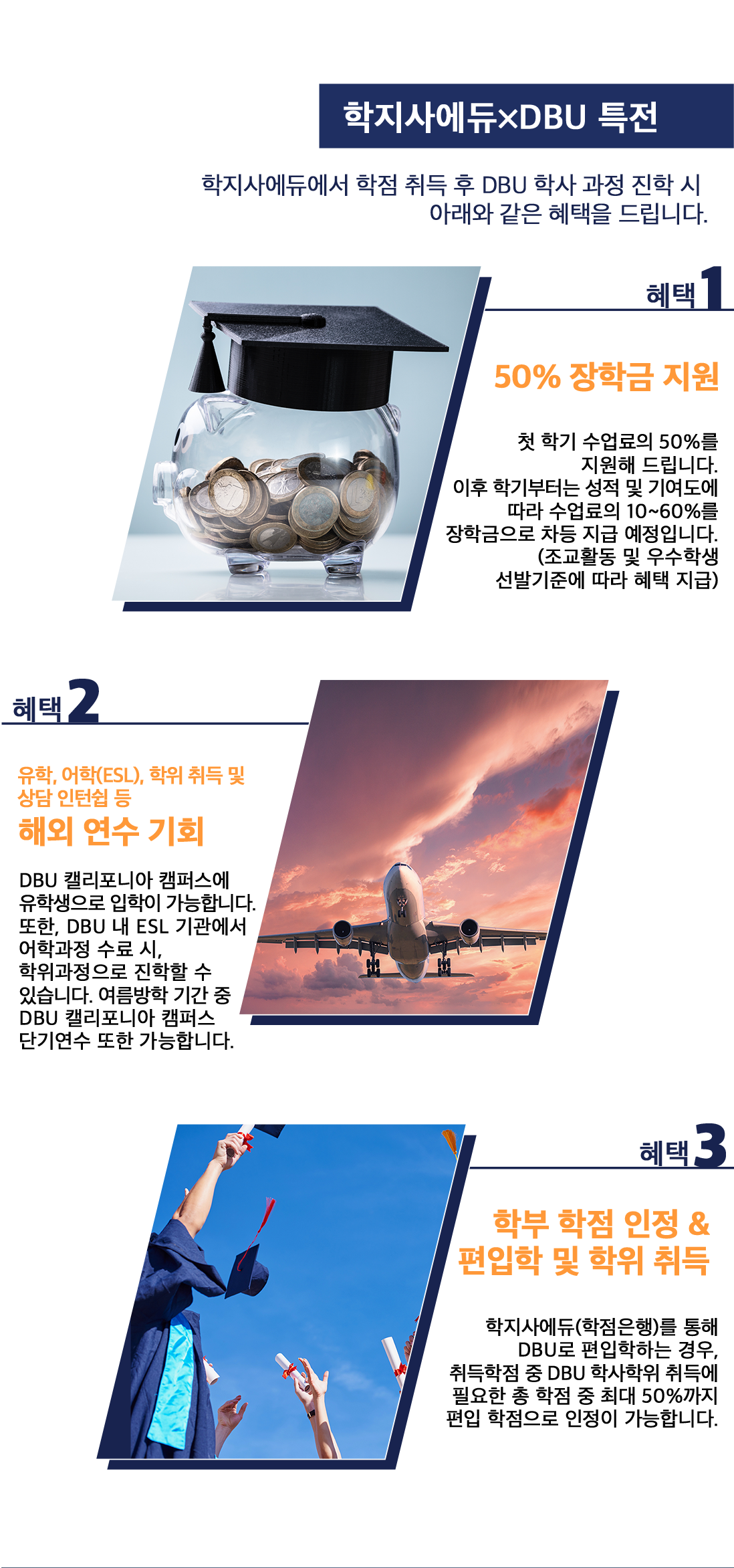 학지사에듀xDBU 특전