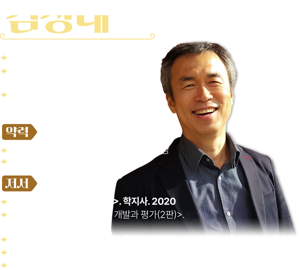 교수 소개