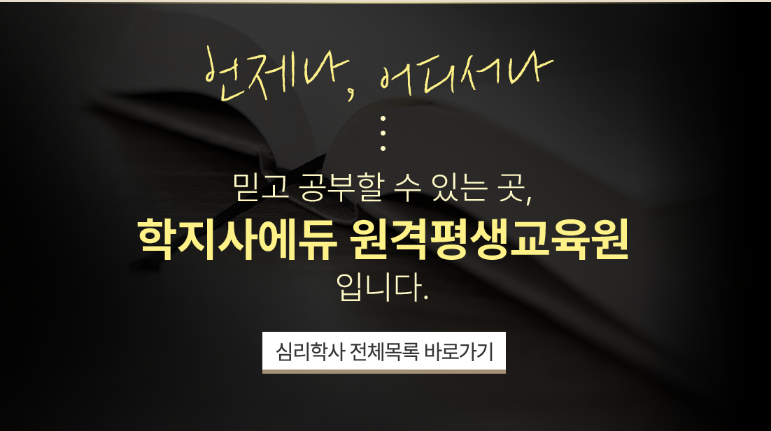 심리학사 전체목록 바로가기