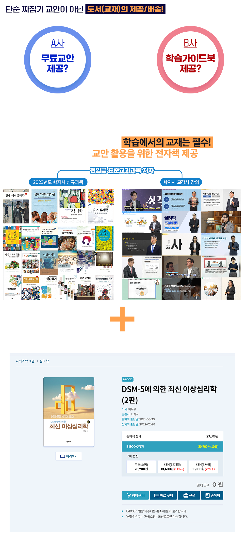 학지사에듀 평생교육원