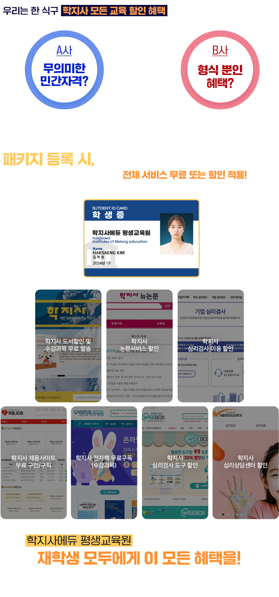 학지사에듀 평생교육원