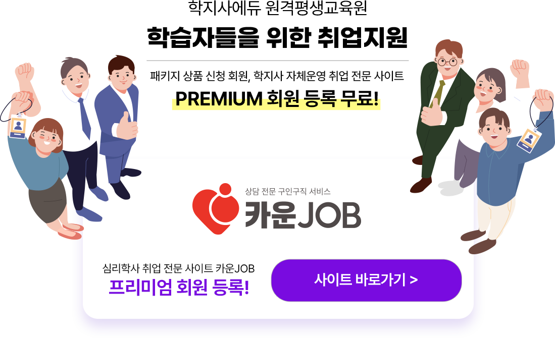 학습자들을 위한 취업지원