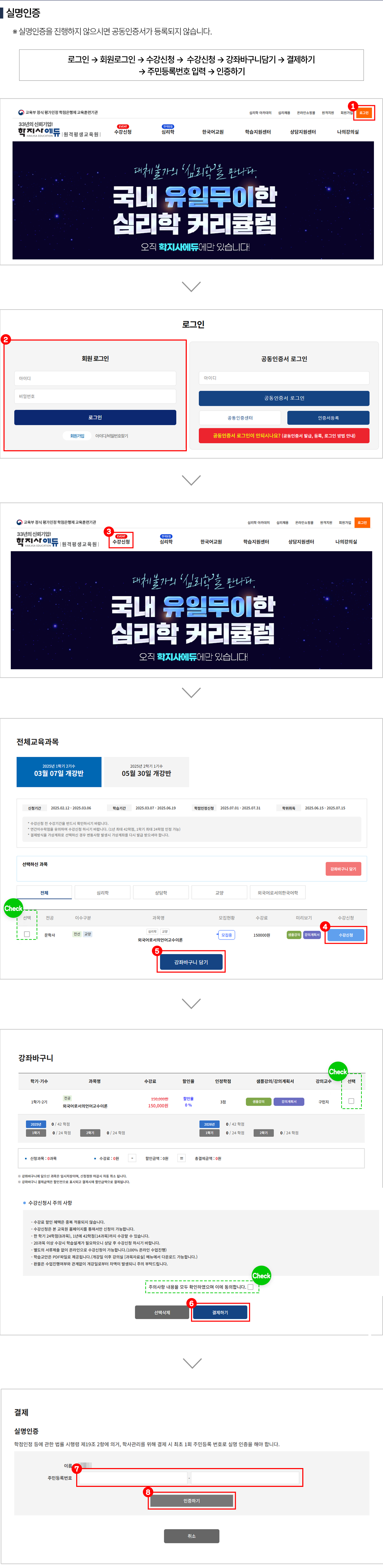 실명인증
