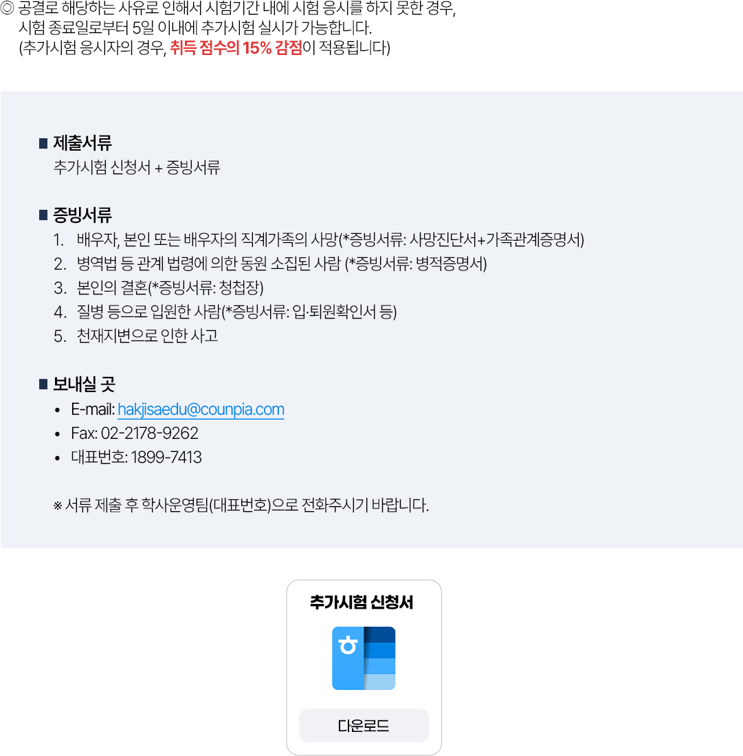 추가시험