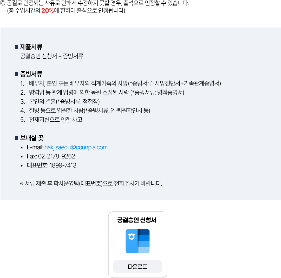 공결승인