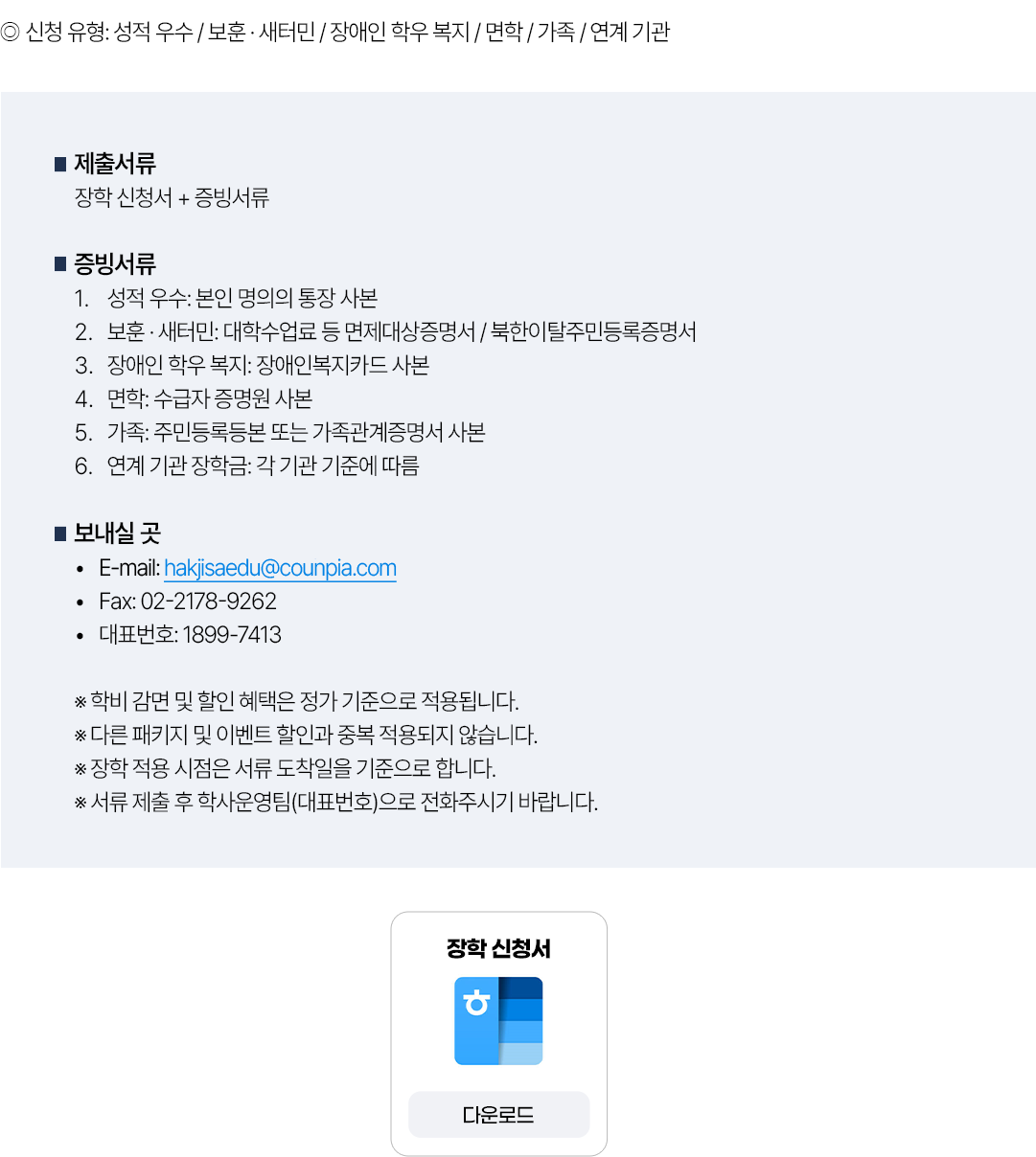 장학