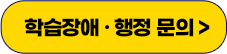 학습장애 행정 문의