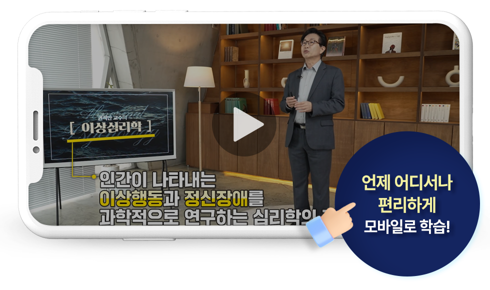 언제 어디서나 편리하게 모바일로 학습