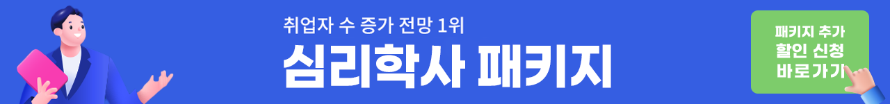 사회복지2급패키지 바로가기