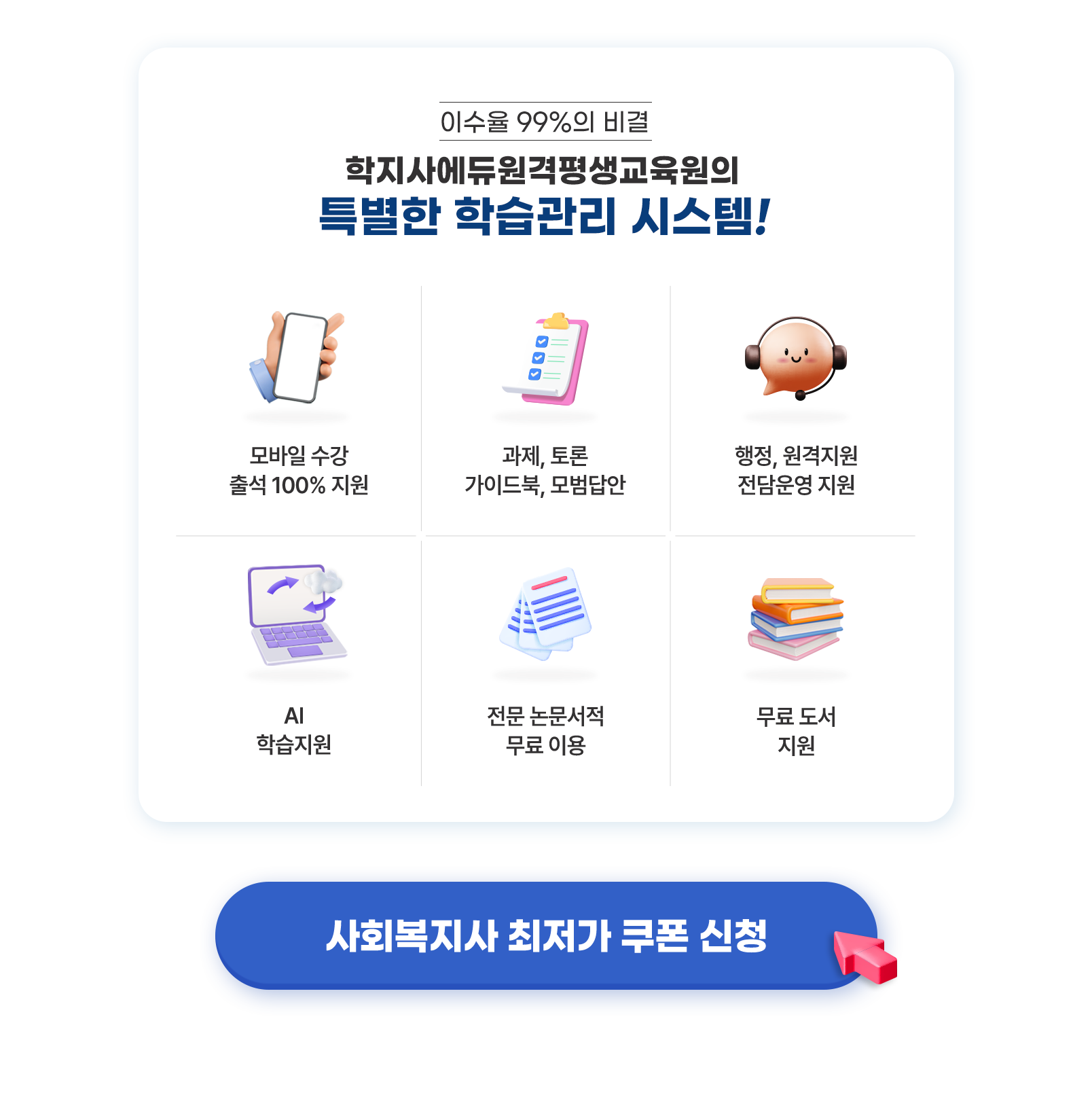 사회복지사 최저가 쿠폰 신청