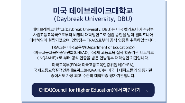 미국 데이브레이크대학교