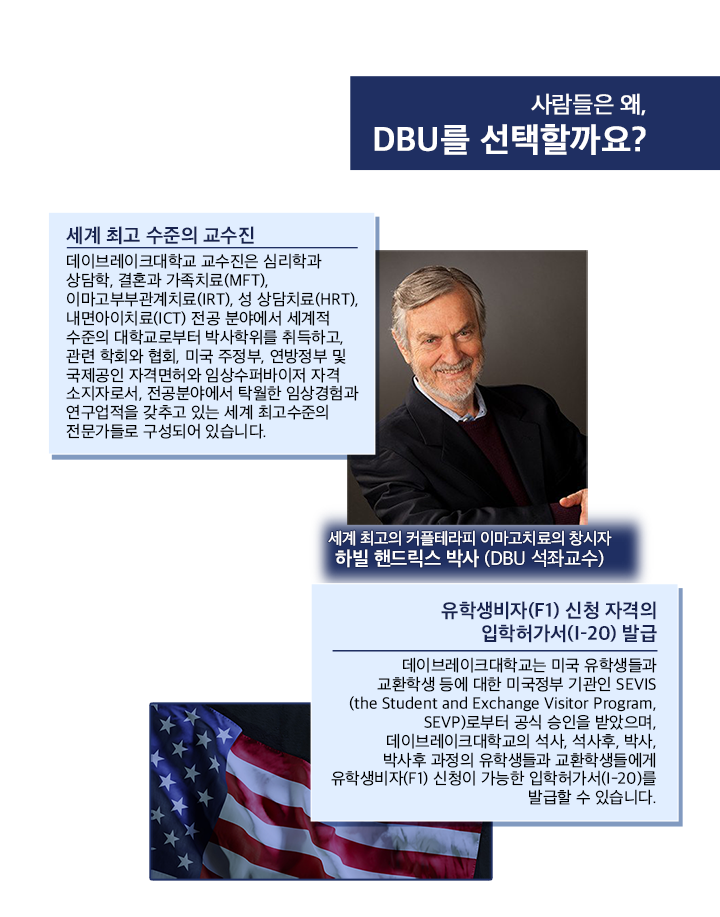 왜 DBU를 선택할까?