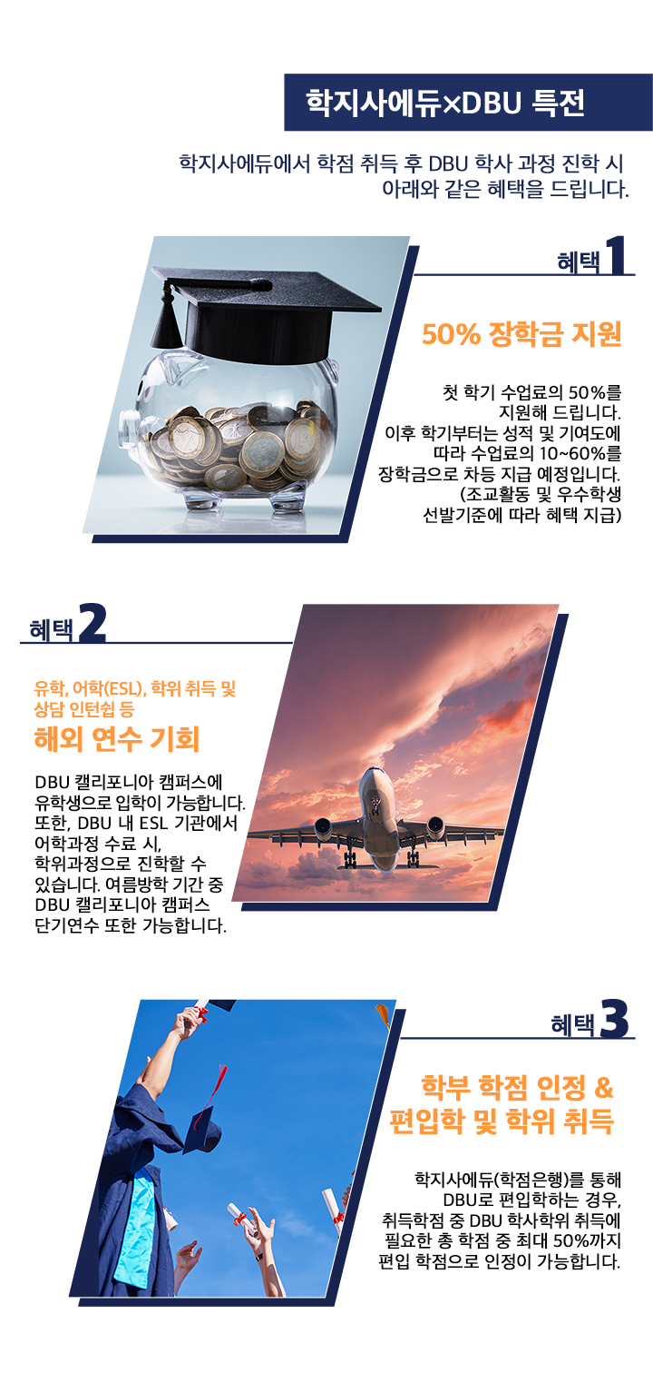 학지사 X 데이브레이크 대학 특전