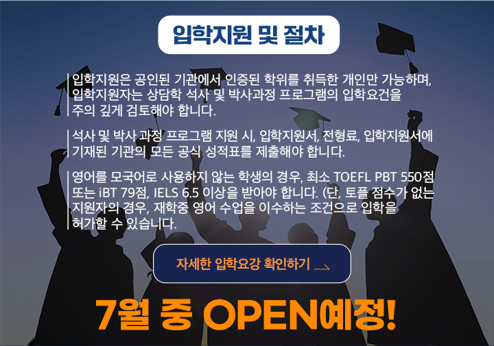 입학지원 및 절차