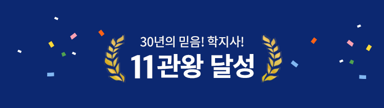 11관왕 달성