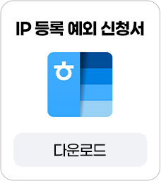 학지사에듀 원격평생교육원_IP등록 예외 신청서