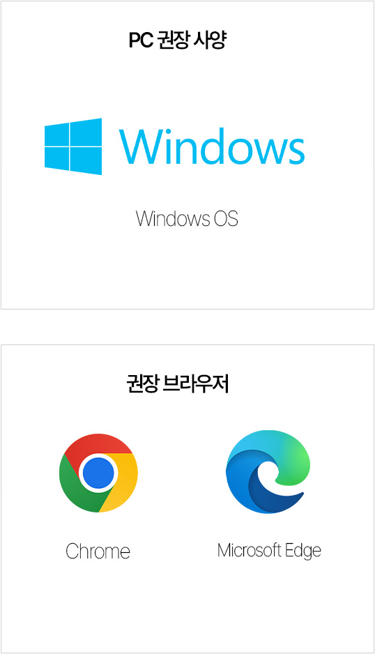 pc 권장 사양 권장 브라우저