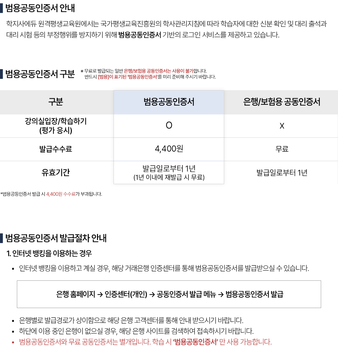 범용공동인증서 안내