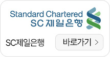 SC 제일은행