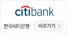 한국씨티은행