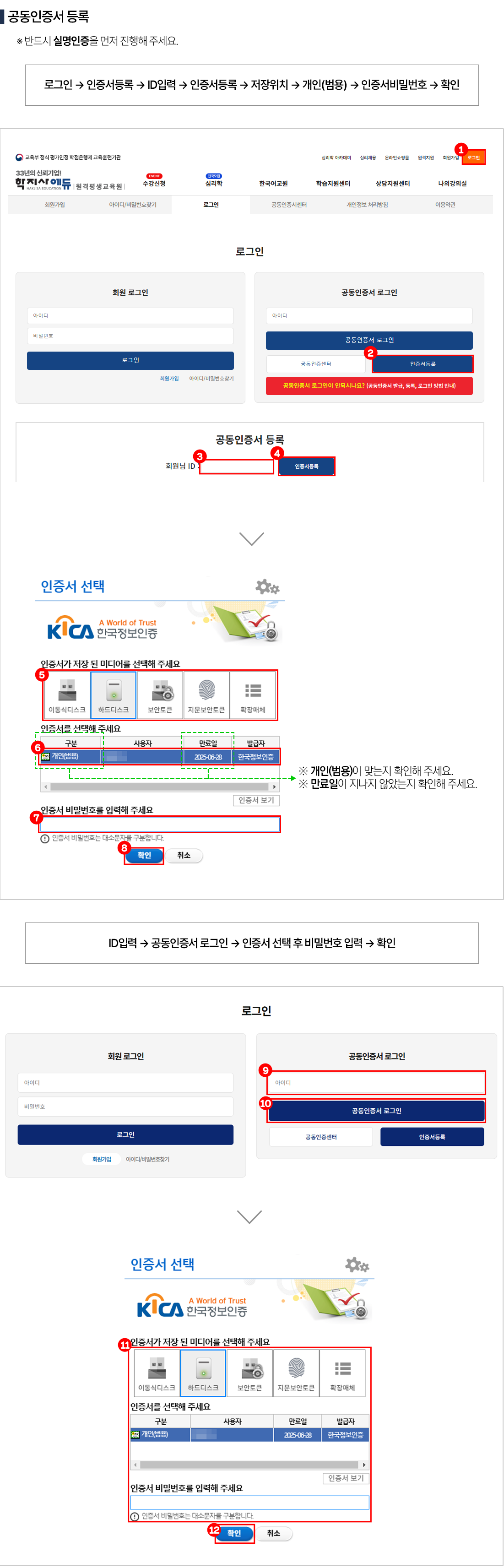 공동인증서 등록