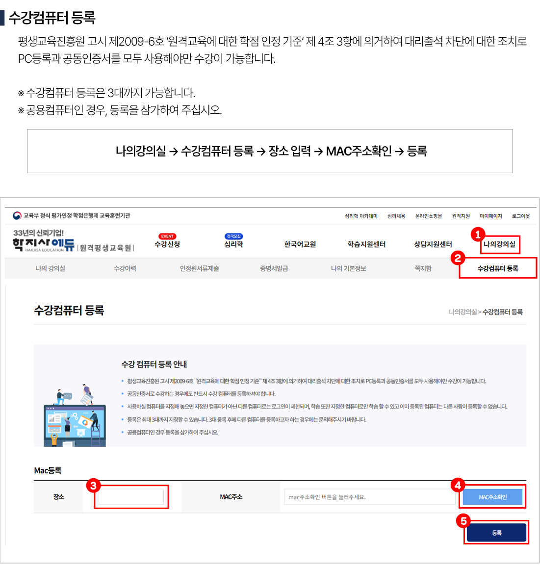 수강컴퓨터 등록