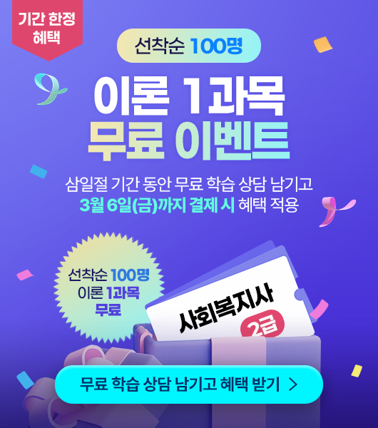 학지사에듀 원격평생교육원 이벤트 팝업