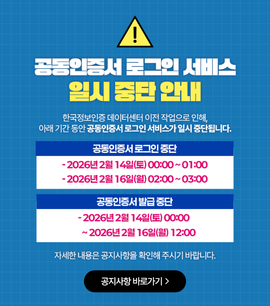 학지사에듀 원격평생교육원 서버 점검