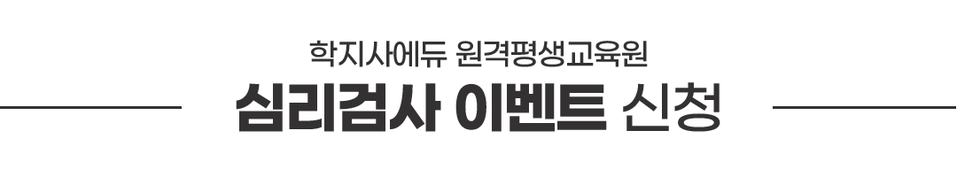 심리검사 방법 안내