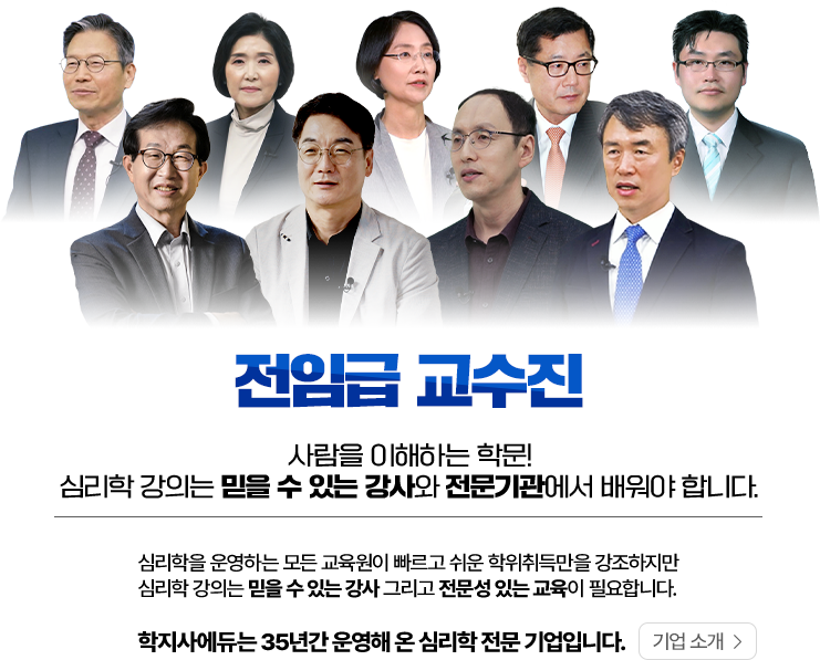 전임급 교수진