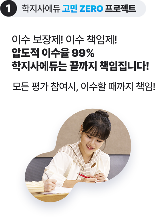 학지사에듀 고민 ZERO 프로젝트 1