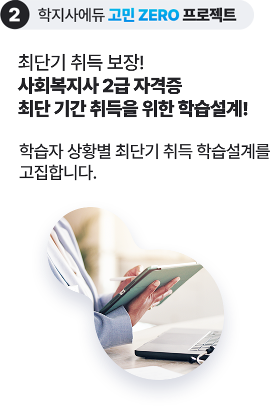 학지사에듀 고민 ZERO 프로젝트 2