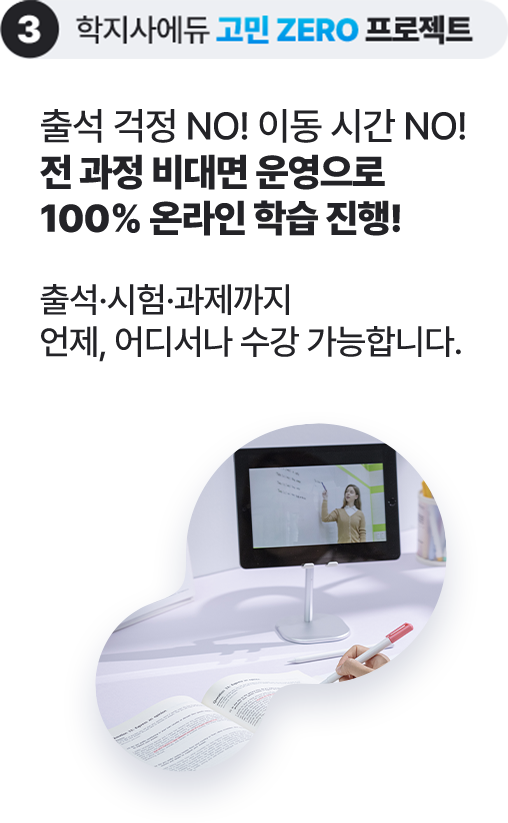 학지사에듀 고민 ZERO 프로젝트 3