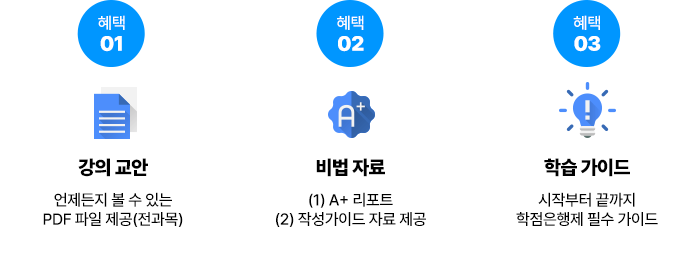 강의교안부터 학습 가이드, 수강 안내서까지! 학습자에게 필요한 모든 자료가 담겨져 있습니다.
