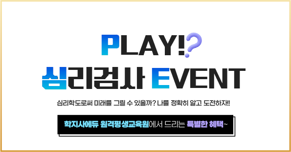 PLAY 심리검사 EVNET