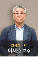 이재호 교수님